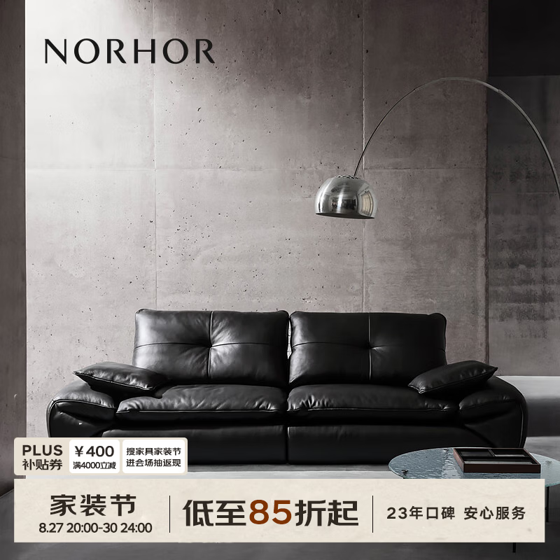 NORHOR北欧表情柏林系列进口头层牛皮中古包豪斯高靠背/哈默全真皮沙发G 功能款黑色2.78m - 86线报