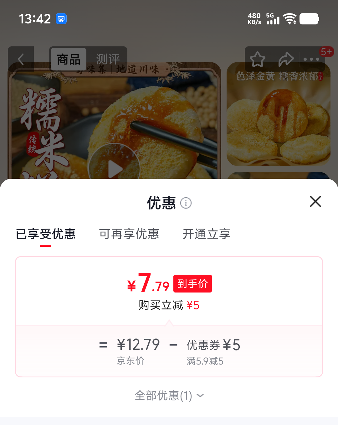 蜀味集四川纯糯米手工糍粑50g×10个红糖+黄豆粉 7.79元 - 86线报