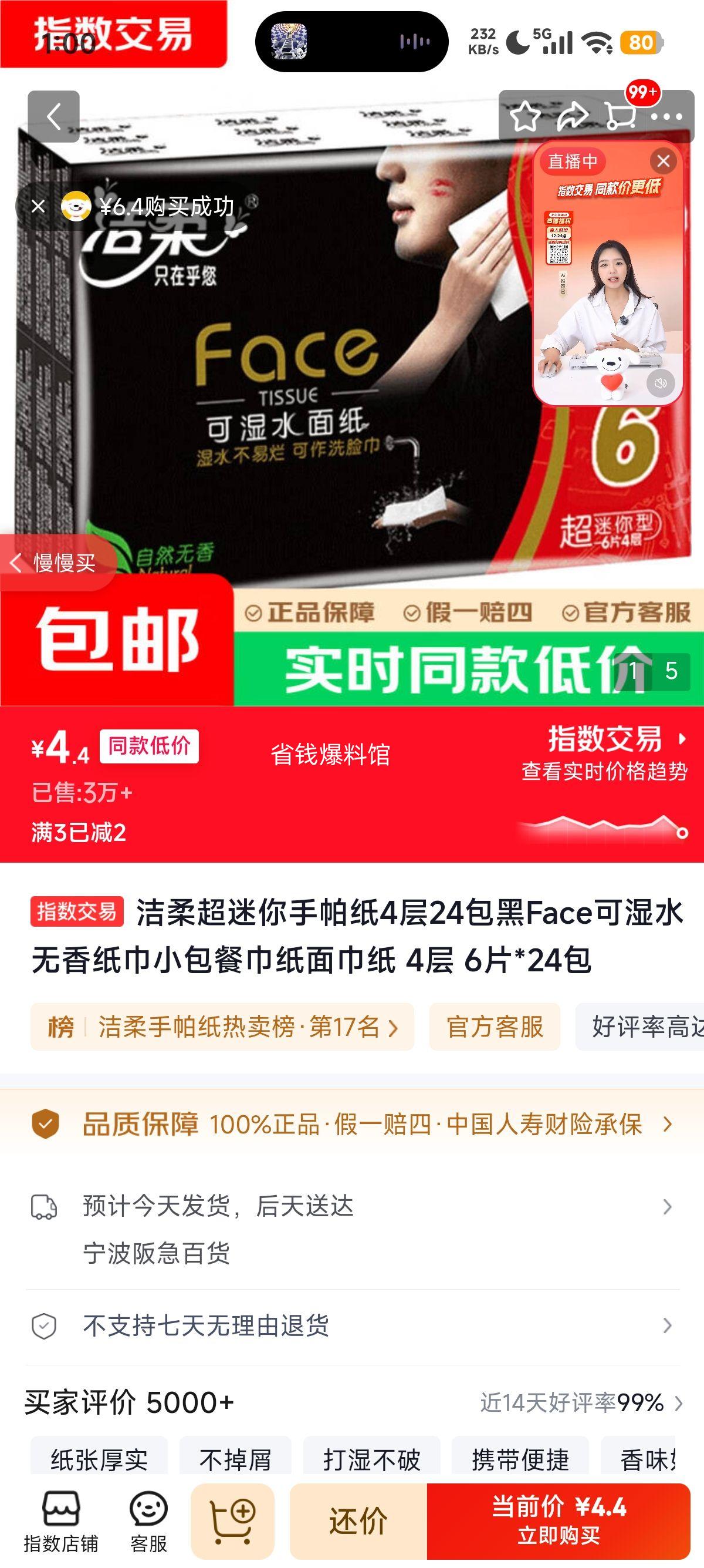 洁柔手帕纸4层6片×24包可湿水无香 4.4元 - 86线报