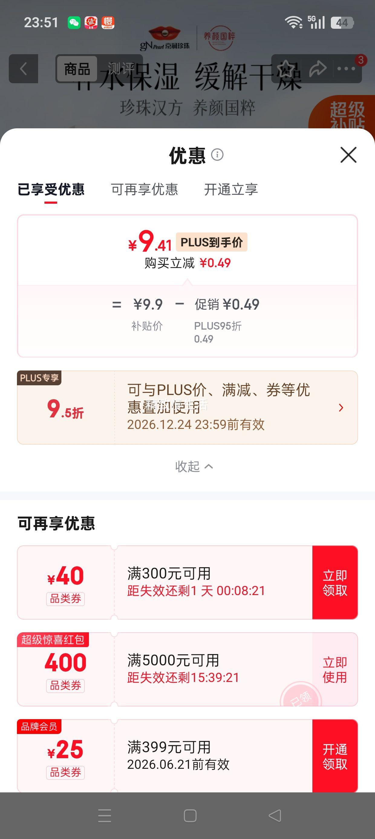 京润珍珠氨基酸细致面膜5片 9.9元 - 86线报