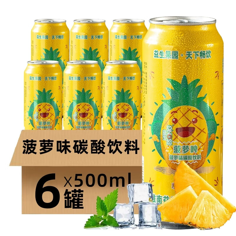 益生菠萝啤果味碳酸饮料500ml×6罐整箱 6.58元 - 86线报 益生菠萝啤果味碳酸饮料500ml×6罐整箱 6.58元 - 86线报