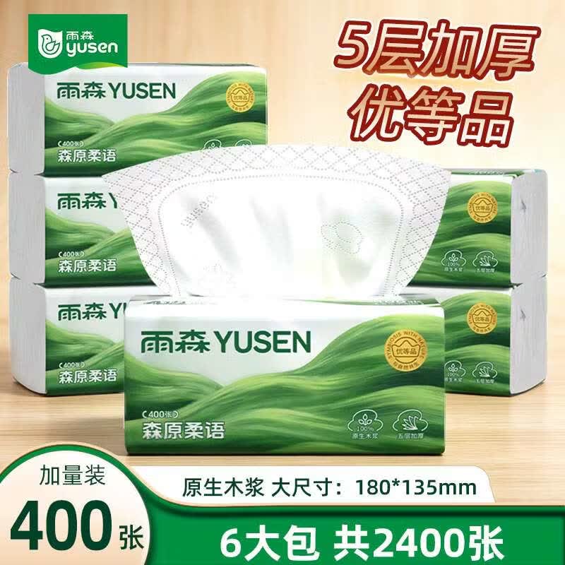 雨森抽纸5层400张*6包 7.98元 - 线报酷