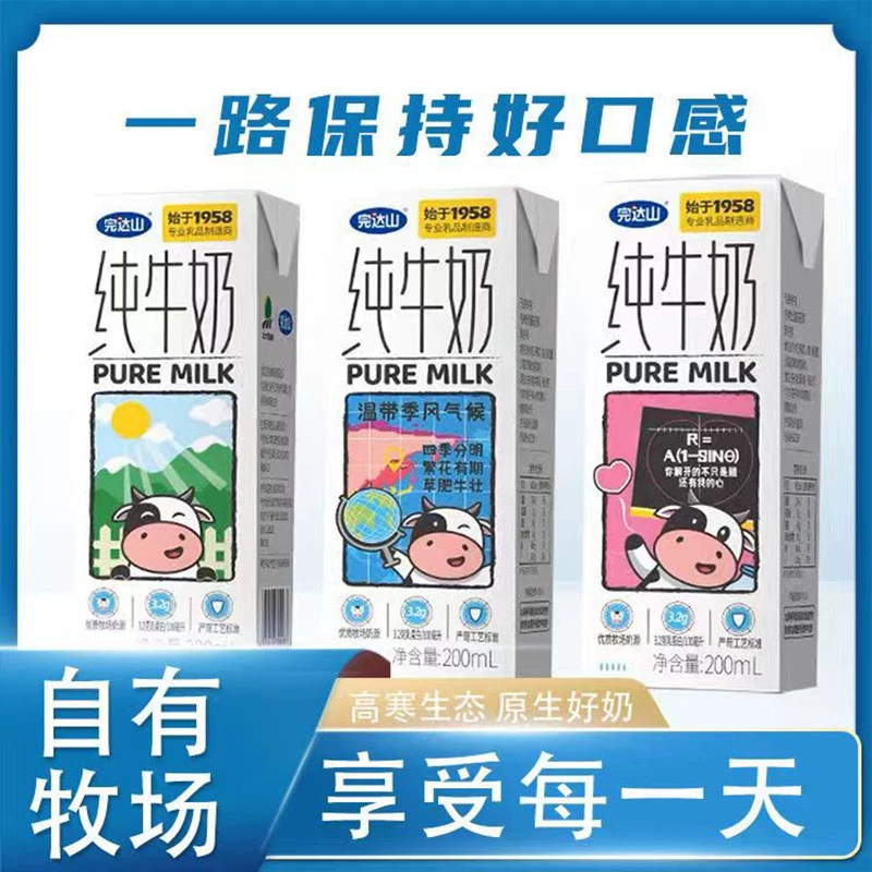 完达山纯牛奶整箱200ml*24盒3.2蛋白全脂香浓学生儿童牛奶 29.98元 - 折送网