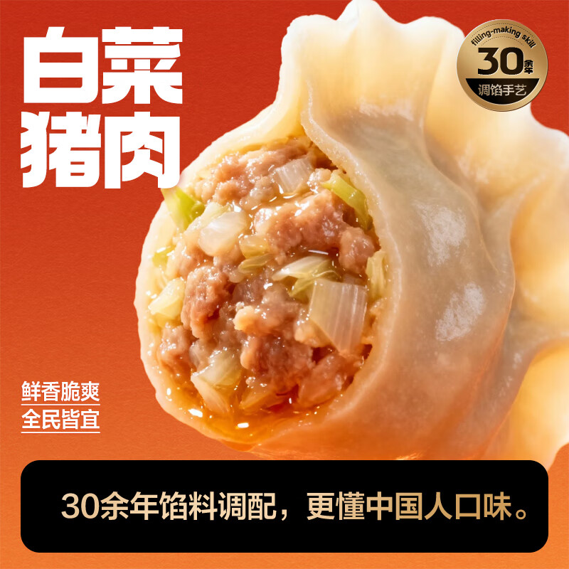三全黄金比例白菜猪肉水饺400g 5.59元 - 86线报
