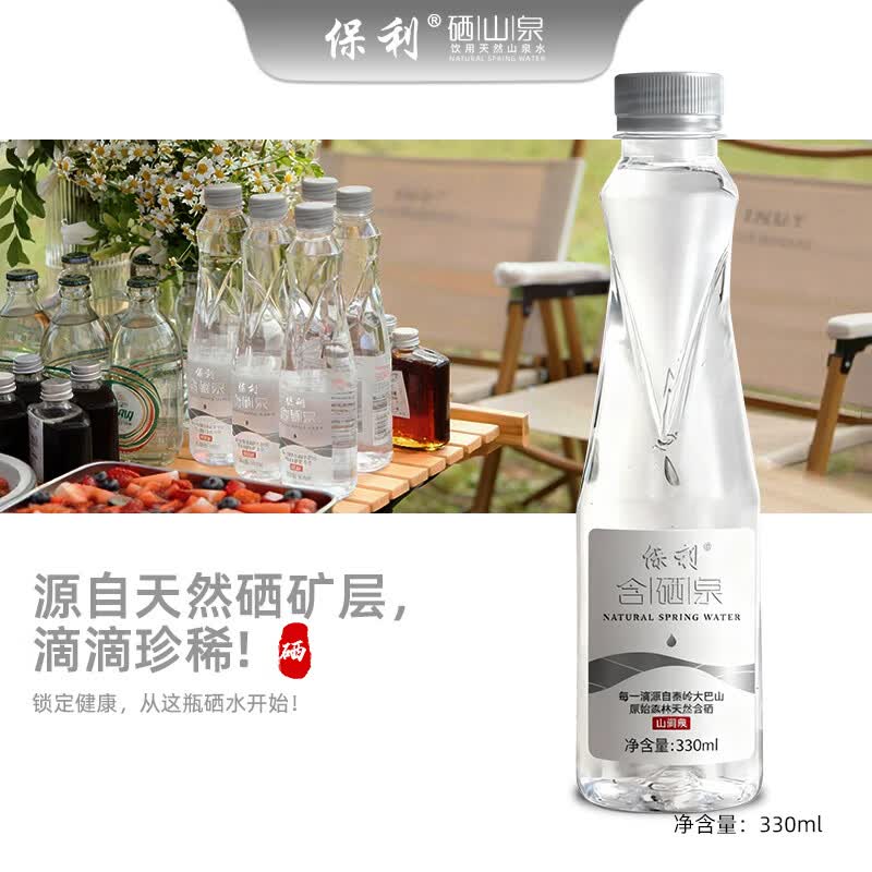 保利矿泉水含硒泉水天然330mL*20瓶1箱 29.99元 - 86线报