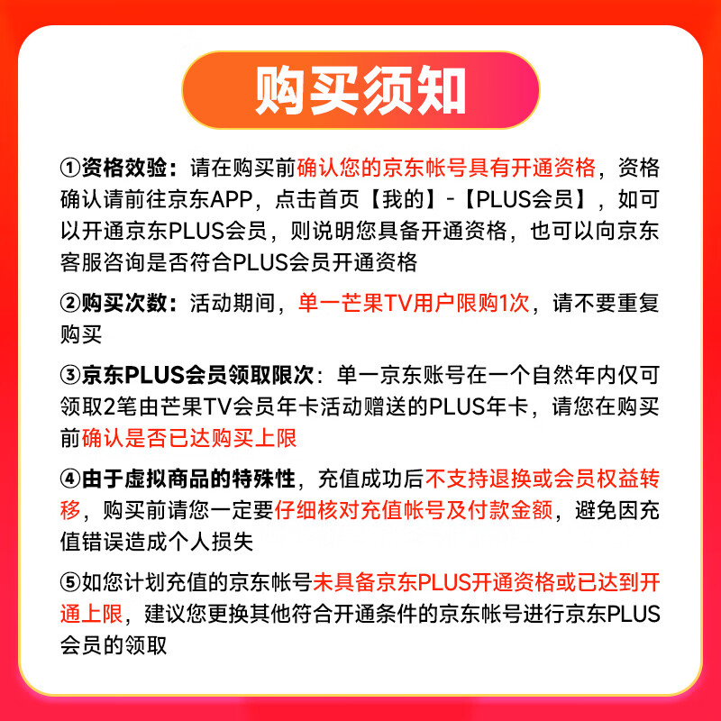 芒果TV京东PLUS年卡+芒果TV会员年卡 108元 - 86线报