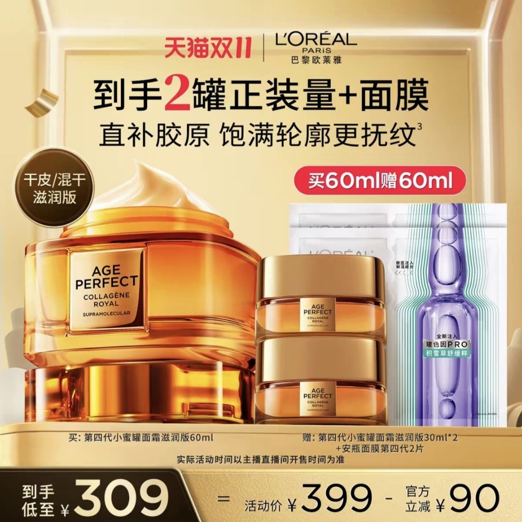巴黎欧莱雅第二代小蜜罐滋润版/轻盈版60ml赠60ml到手120ml加赠面膜2片 - 86线报