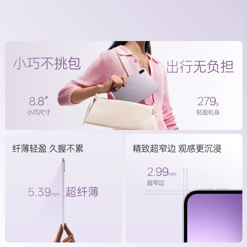 OPPO Pad Mini 8.8英寸 Android 平板电脑 2523元 - 86线报