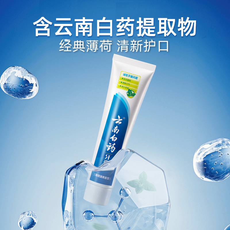 云南白药牙膏薄荷清爽型210g*3支 44.47元 - 86线报