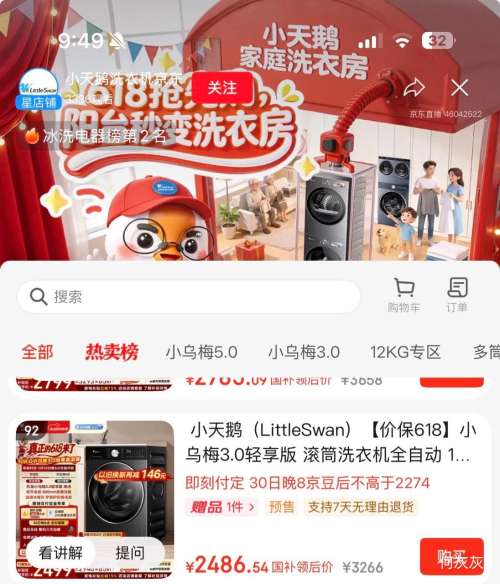 小天鹅小乌梅3.0轻享版10kg滚筒TG10VE10 2274元 - 线报酷 小天鹅小乌梅3.0轻享版10kg滚筒TG10VE10 2274元 - 线报酷