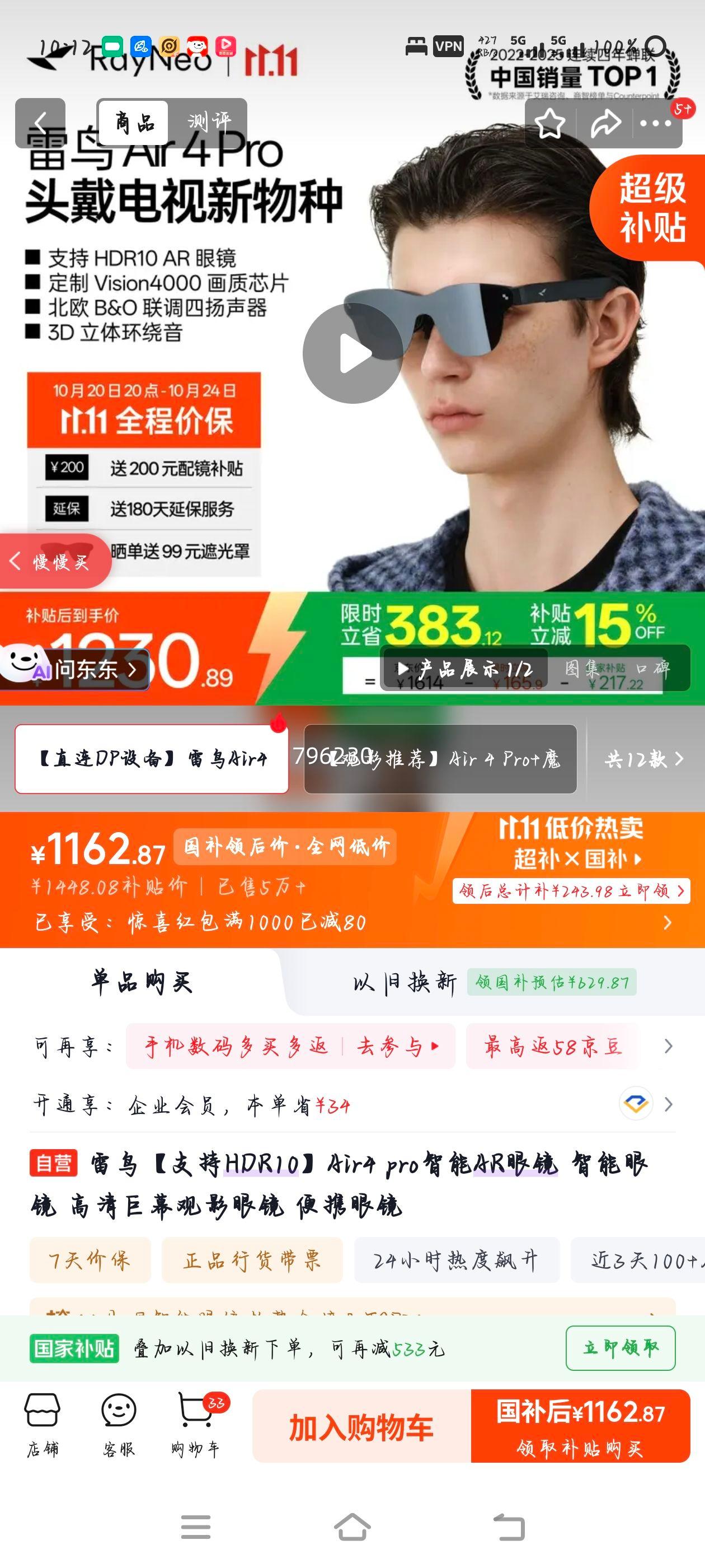 雷鸟Air4Pro智能眼镜 1162.87元 - 线报酷
