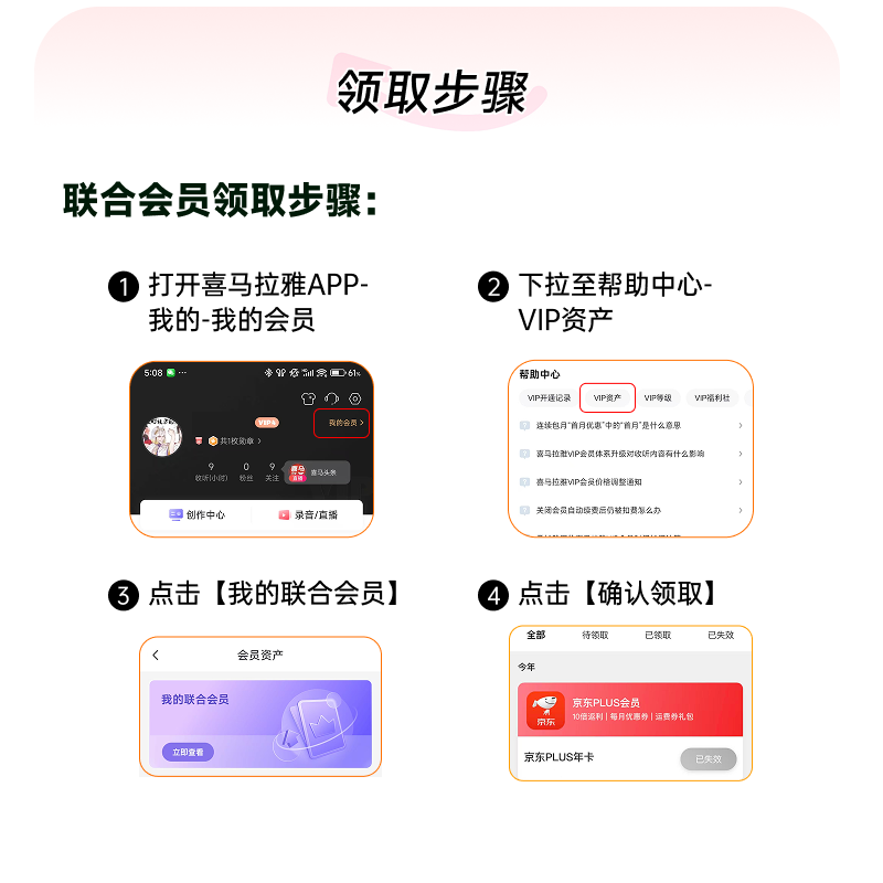 喜马拉雅VIP会员12个月+哔站大会员年/京东会员年PIUS 158元 - 线报酷