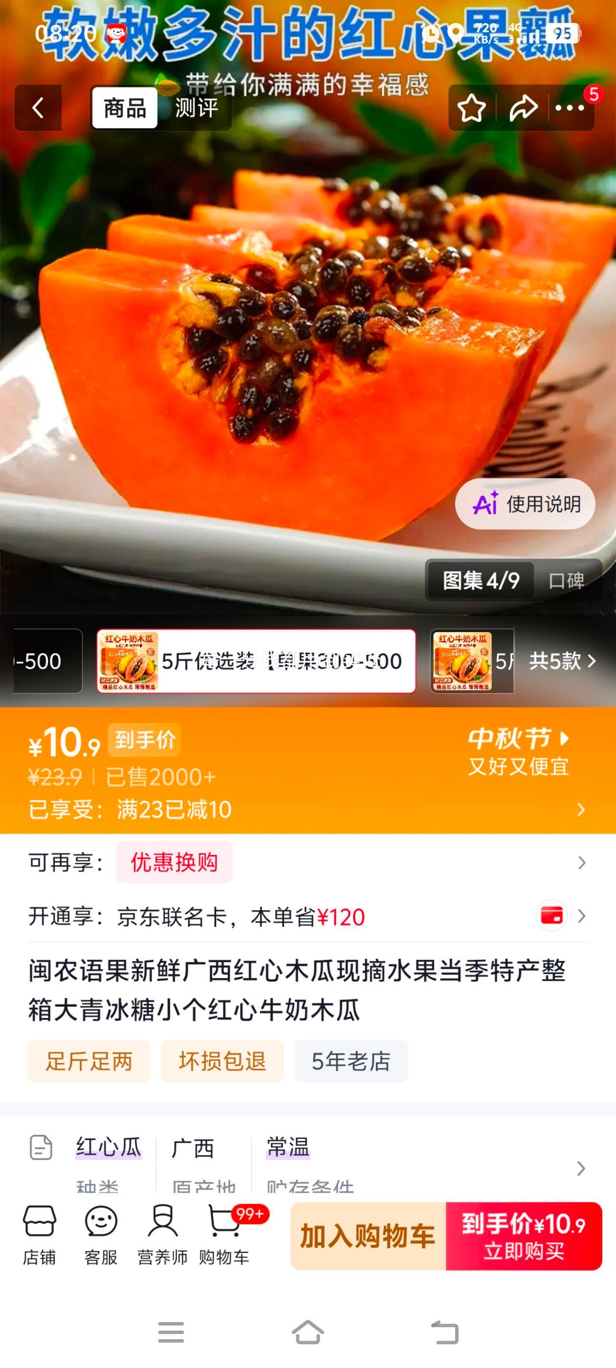中国特产兴悦馆广西红心木瓜5斤优选装大果300-500g 10.9元 - 清风线报