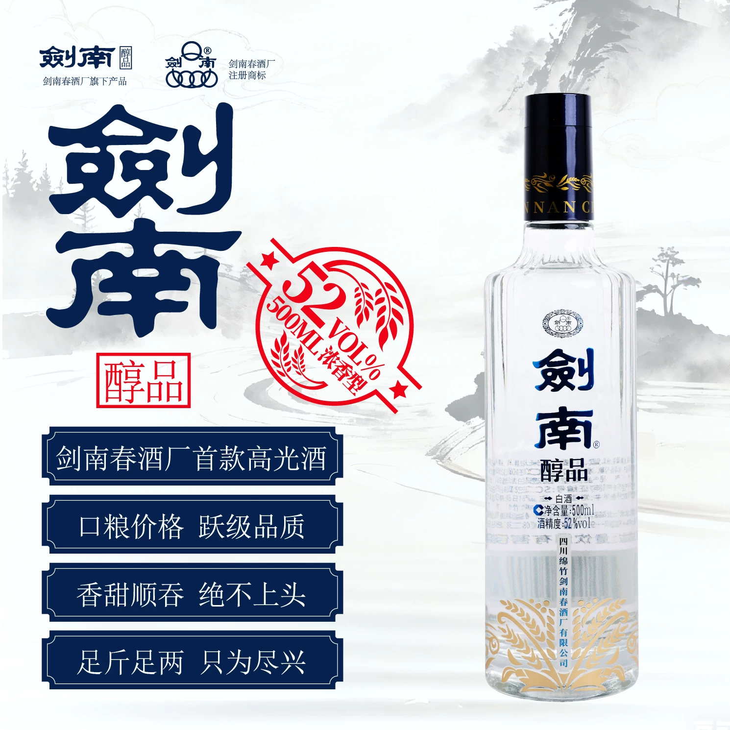 剑南春剑南醇品蓝剑南浓香白酒52度500ml*1瓶 49.6元 - 线报酷