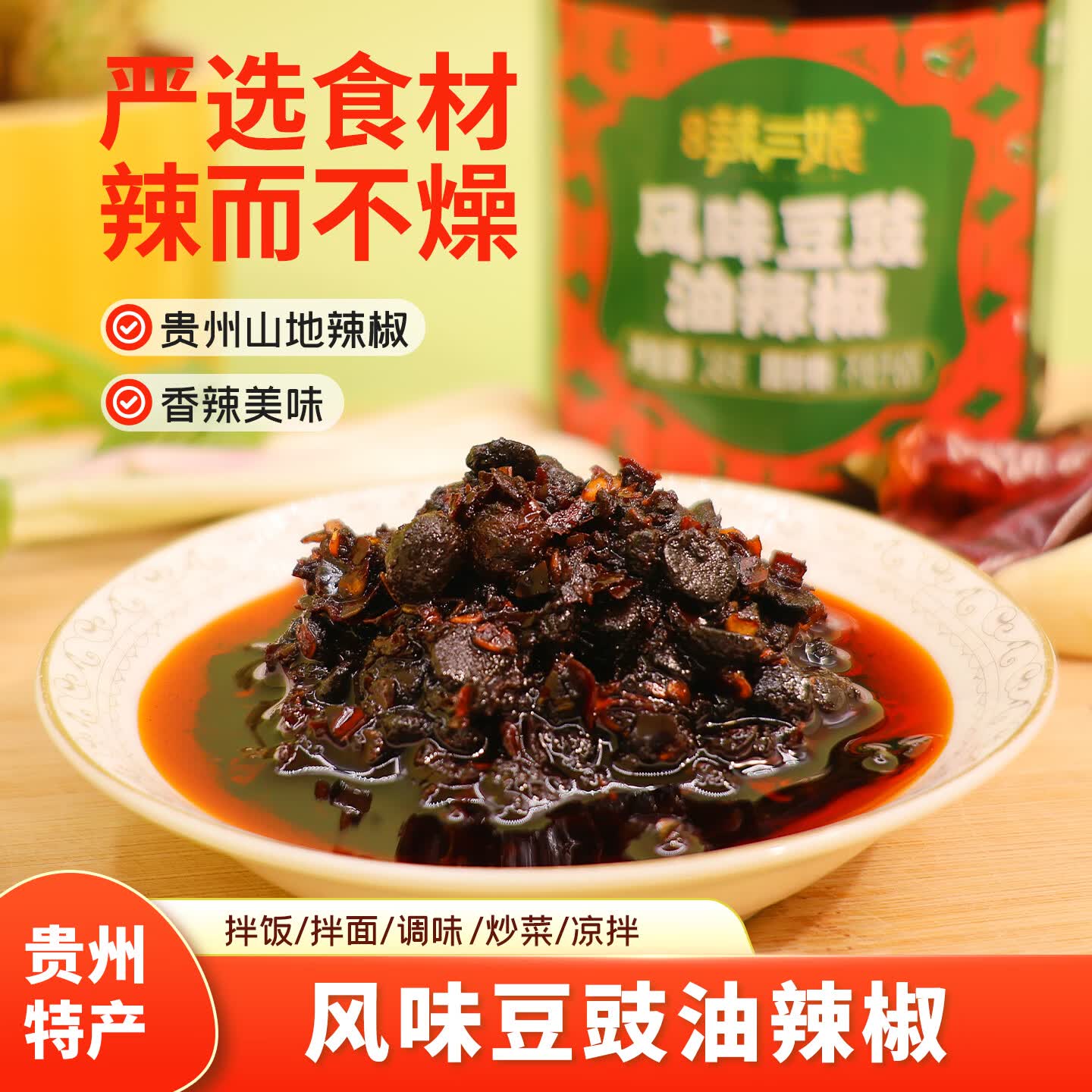 贵三红豆豉油辣椒辣椒酱248g 2.7元 - 86线报