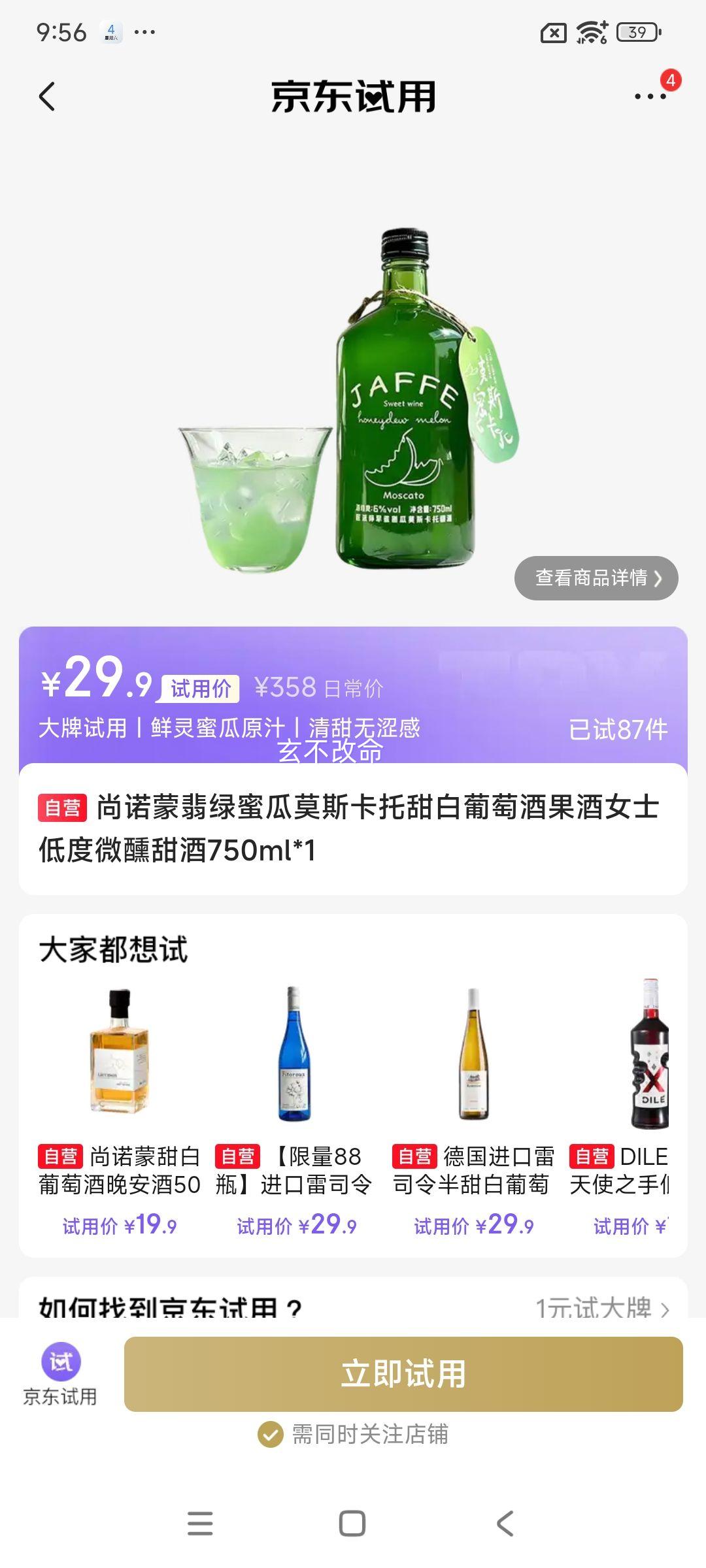 尚诺蒙翡绿蜜瓜莫斯卡托甜白葡萄酒750ml 29.9元 - 86线报