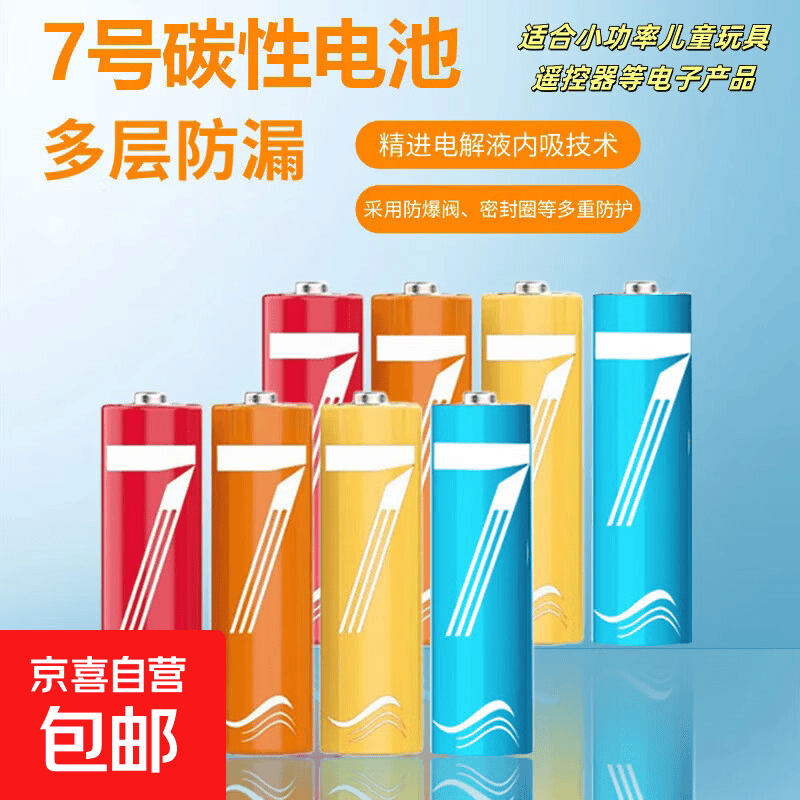 彩虹电池5号和7号AA计算器钟表玩具七号碳性电池1.5v电池五号7号电池8个装 1.1元 - 86线报
