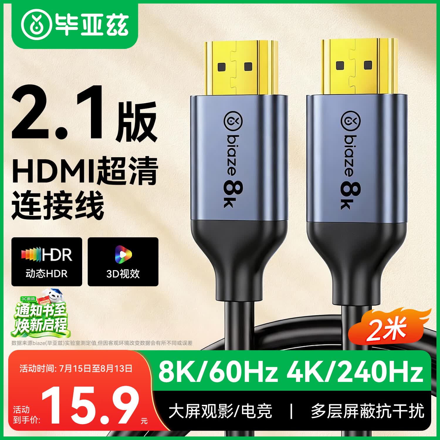 毕亚兹HX37HDMI2.1视频线缆2m 15.9元 - 86线报 毕亚兹HX37HDMI2.1视频线缆2m 15.9元 - 86线报