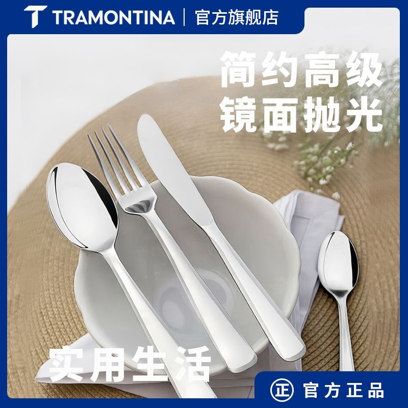 TRAMONTINA哑光简约镜面高级便携西餐牛排刀叉勺不锈钢一体长柄 29.9元 - 线报酷