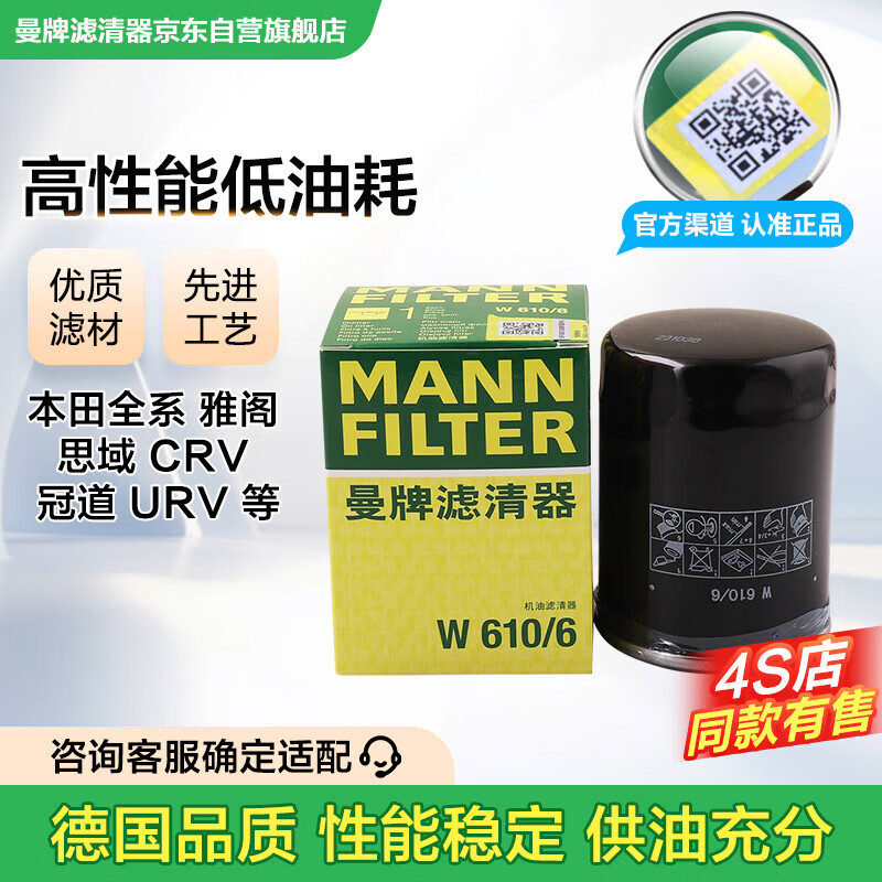 曼牌滤清器W610/6机油滤清器 37.14元 - 线报酷