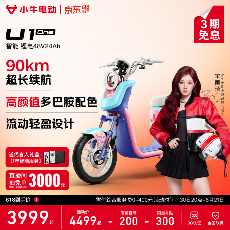 小牛电动U1one电动自行车48V24Ah锂电 3949元 - 线报酷 小牛电动U1one电动自行车48V24Ah锂电 3949元 - 线报酷