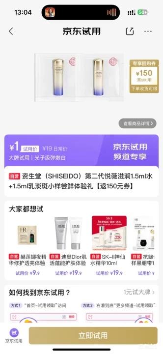 资生堂第二代悦薇滋润水乳小样1.5ml×2返券 1元 - 线报酷