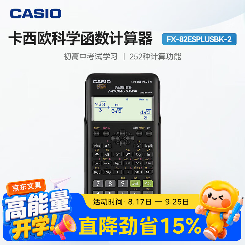 CASIO FX-82ES PLUS A-2函数科学计算器 智黑 45元 - 86线报