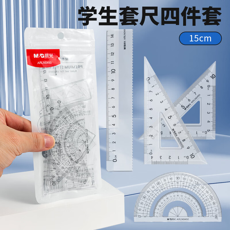 晨光ARLN0450绘图测量套尺4件套 1.5元 - 线报酷