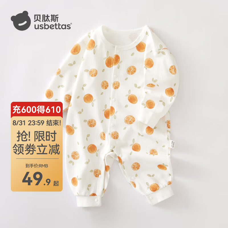 贝肽斯婴儿纯棉无骨连体衣小柑橘-中开扣 39.9元 - 86线报