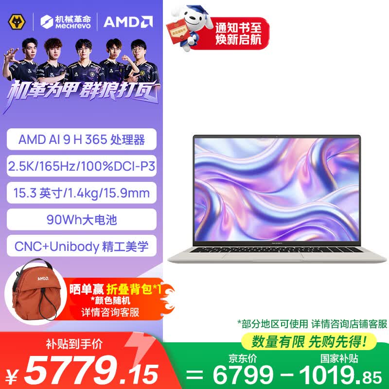 机械革命星耀15AI处理器 2.5K OLED屏 165Hz 100% DCI-P3 - 86线报