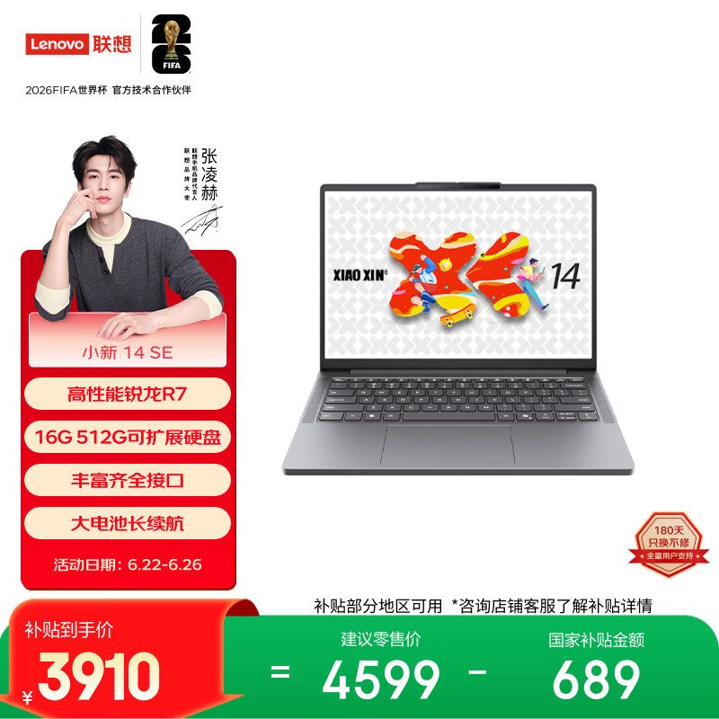 联想笔记本电脑小新14SE高能本标压锐龙R7 16G 512G可扩展硬盘位便携轻薄办公学生 - 86线报