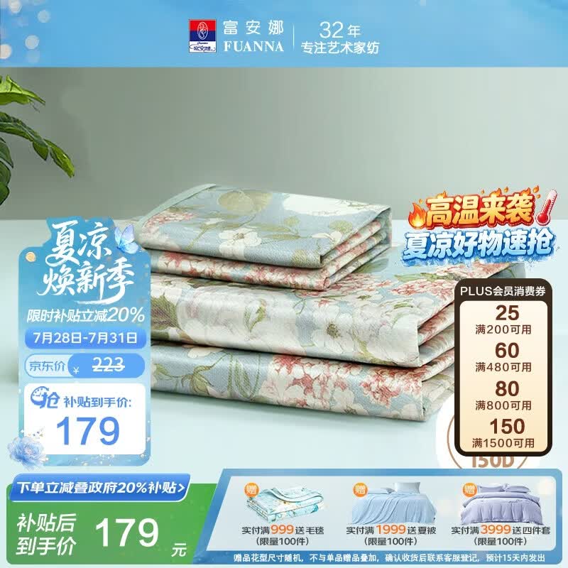 富安娜晨园幽香冰丝席三件套1.5m床 142.4元 - 86线报 富安娜晨园幽香冰丝席三件套1.5m床 142.4元 - 86线报