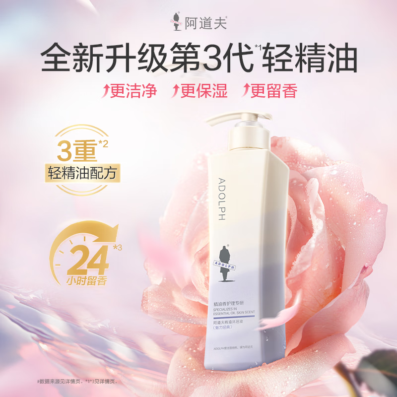 阿道夫精油香氛精油沐浴露420ml 7.76元 - 线报酷