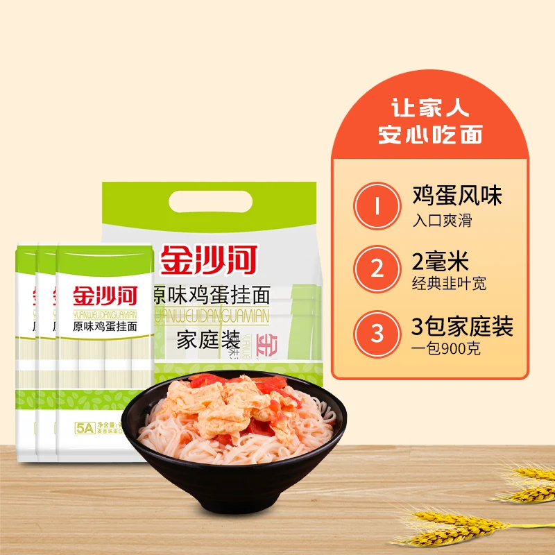 金沙河原味鸡蛋挂面900g*3包 17.42元 - 86线报