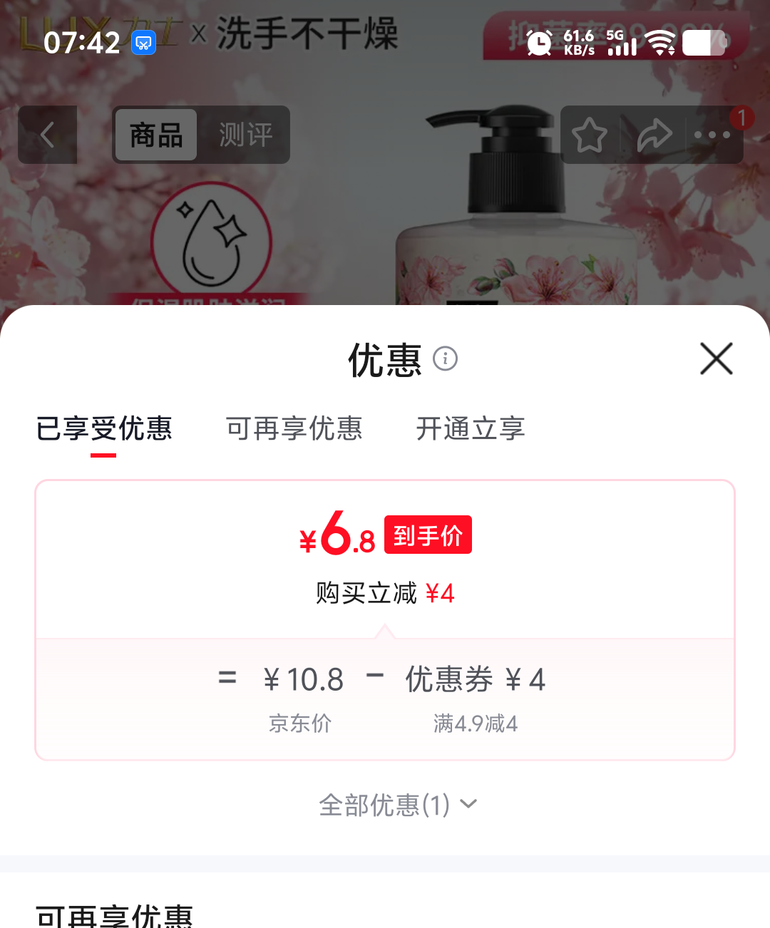 力士樱花抑菌洗手液400g 6.8元 - 线报酷
