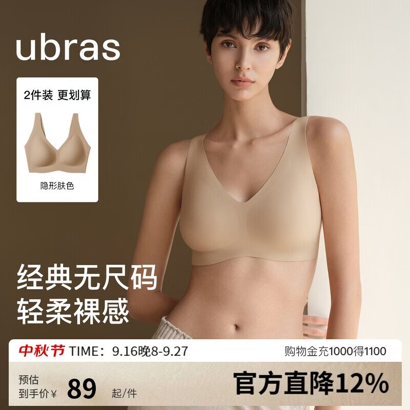 Ubras无痕隐形女士文胸隐形肤色 51元 - 86线报