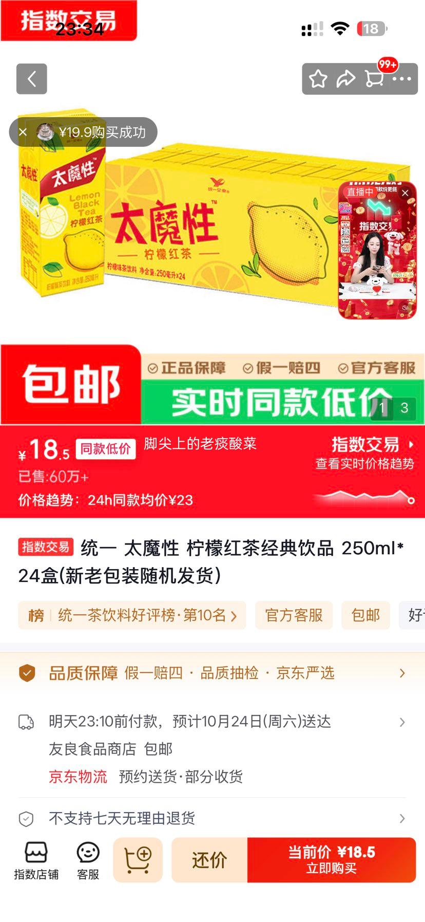统一太魔性柠檬红茶经典饮品250ml*24盒 18.5元 - 线报酷