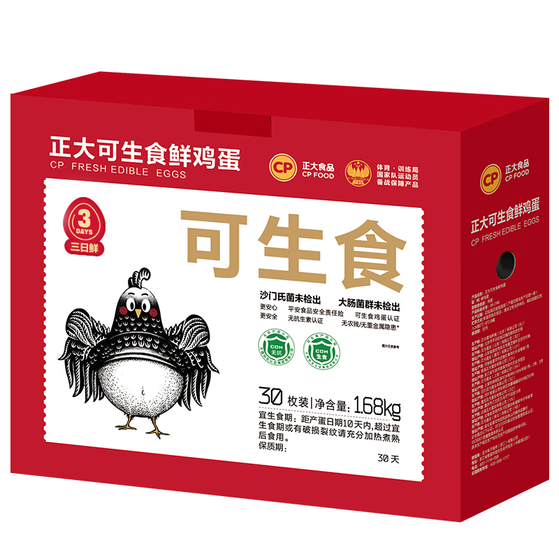 CP正大可生食鲜鸡蛋30枚3.36斤礼盒装 19.8元 - 86线报