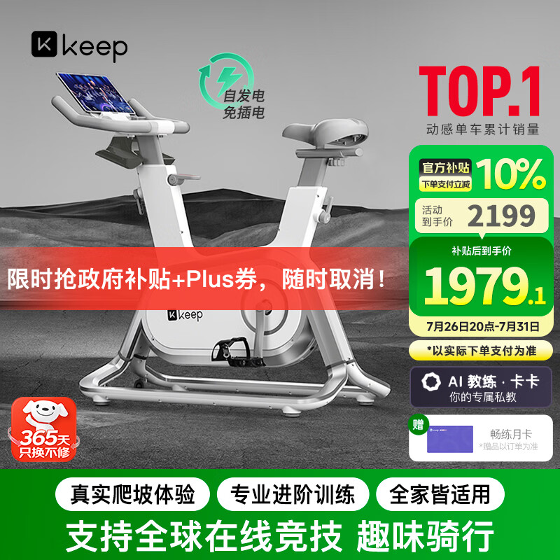 Keep 动感单车专业版C1+自发电 家用车单车器材白色款 1349.1元 - 86线报