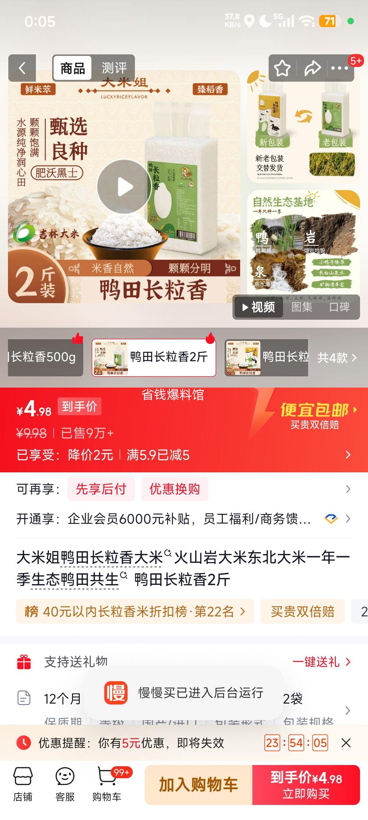 大米姐鸭田长粒香大米2斤 4.98元 - 86线报