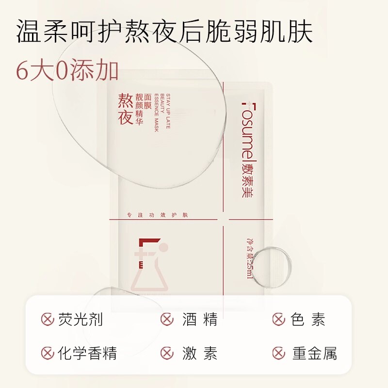 敷素美熬夜靓颜精华面膜紧致舒缓抗皱贴片面膜2盒*5片 5.95元 - 86线报