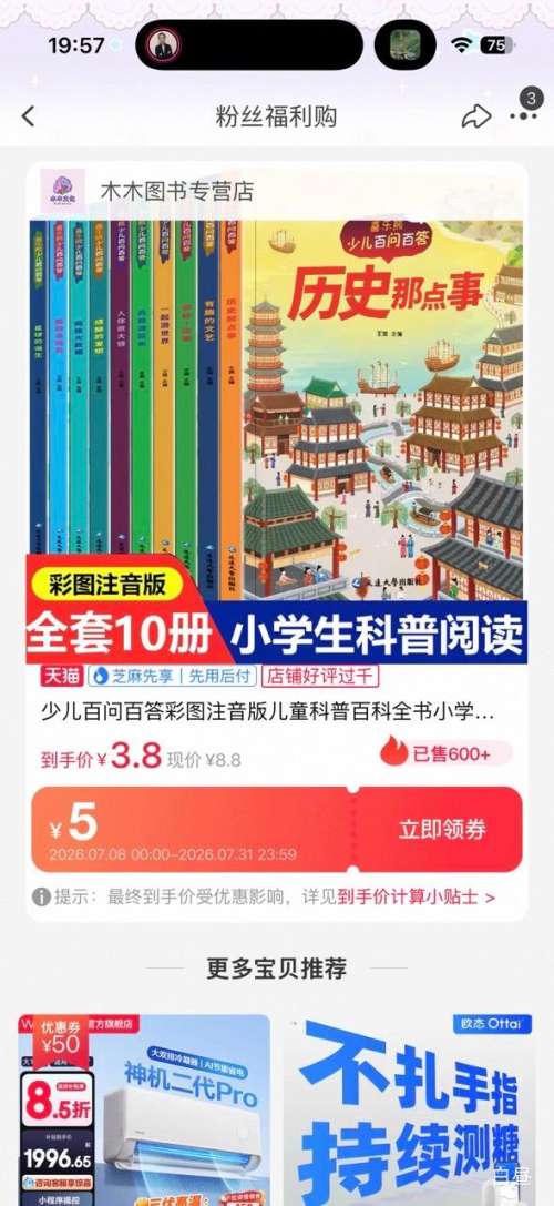 少儿百问百答彩图注音版一起游世界儿童科普百科全书 3.8元 - 线报酷