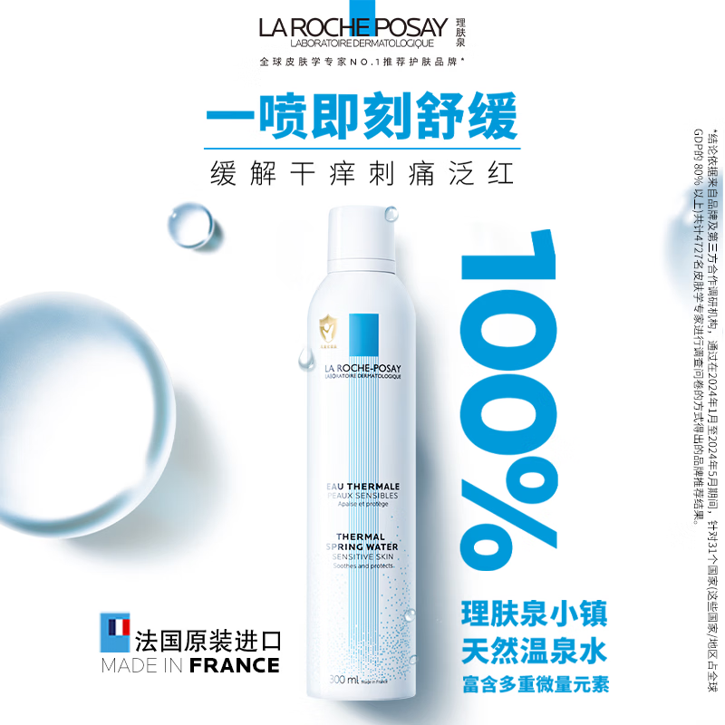 理肤泉喷雾300ml*3支装舒缓褪红爽肤水敏感肌护肤品 205元 - 线报酷