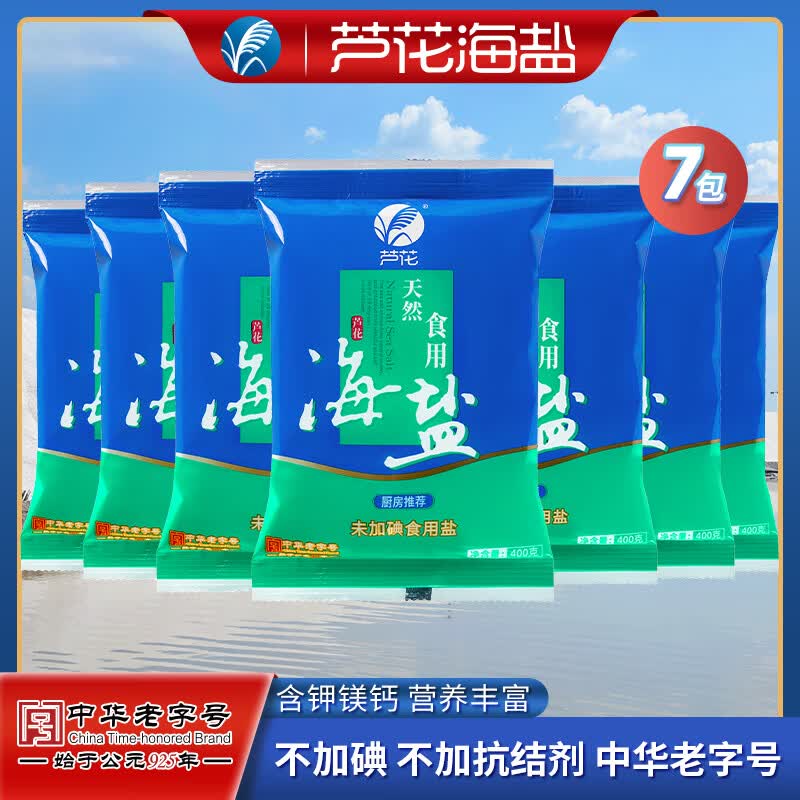 芦花天然食用海盐老日期盐无碘盐精盐细盐调味无添加家用盐焗调料盐400g*7袋 9.9元 - 86线报 芦花天然食用海盐老日期盐无碘盐精盐细盐调味无添加家用盐焗调料盐400g*7袋 9.9元 - 86线报