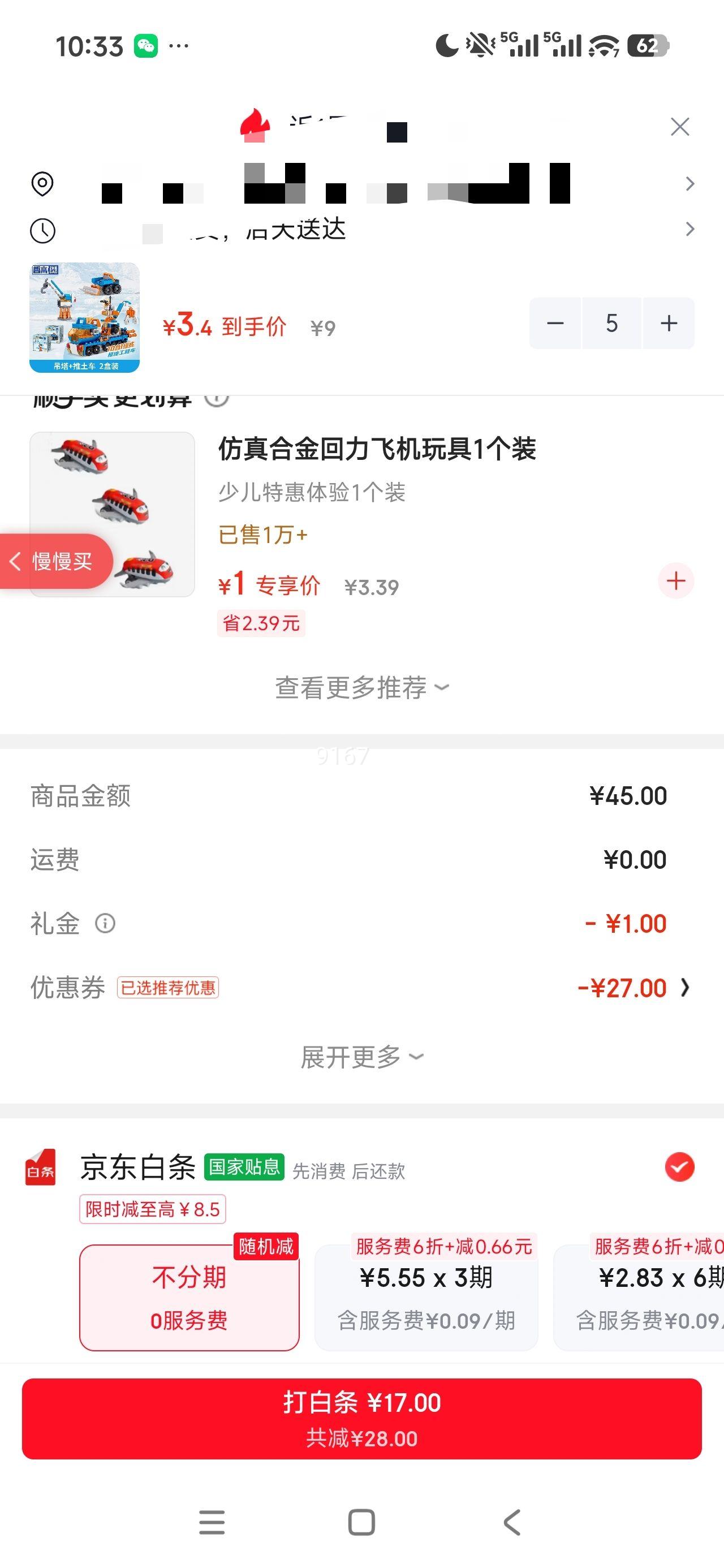 哲高极地工程车积木玩具吊塔+推土车两盒独立盒装 17元 - 86线报