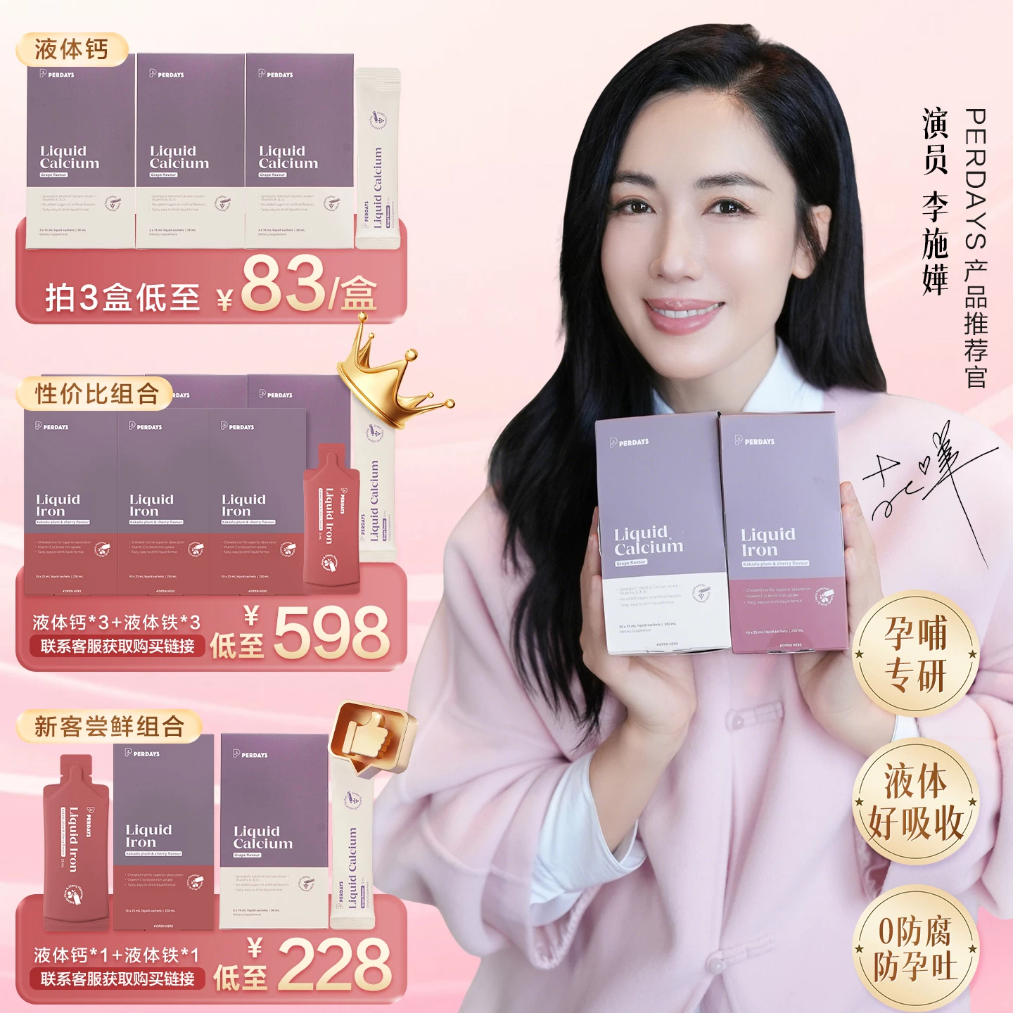 PERDAYS演员李施嬅同款早补铁晚补钙液体铁10条+液体钙20条 105元 - 86线报