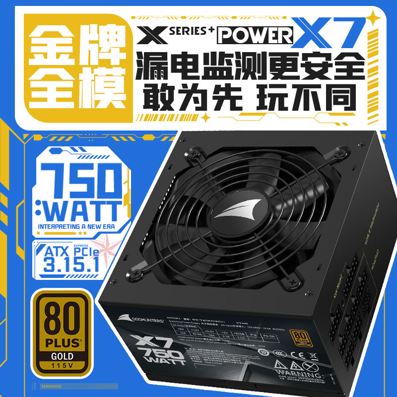 长城X7金牌90%全模组ATX电源750W 378元 - 86线报