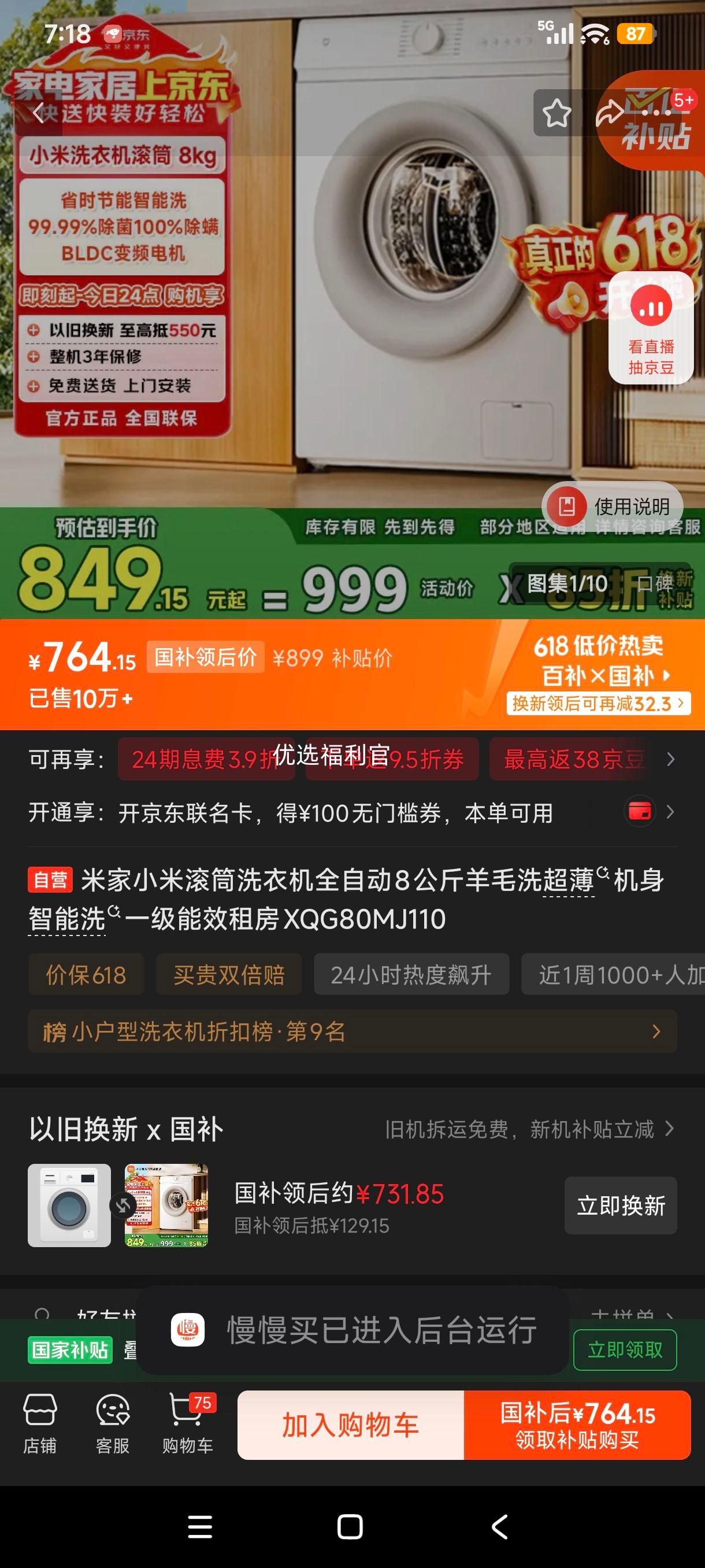 米家 超薄 8kg 滚筒洗衣机 XQG80MJ110 764.15元 - 美泡泡