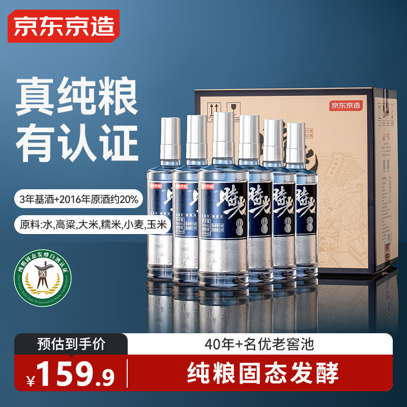 京东京造时光佳酿银盖42度浓香型白酒500ml*6瓶整箱纯粮食酒自饮中秋送礼 149.9元 - 86线报 京东京造时光佳酿银盖42度浓香型白酒500ml*6瓶整箱纯粮食酒自饮中秋送礼 149.9元 - 86线报