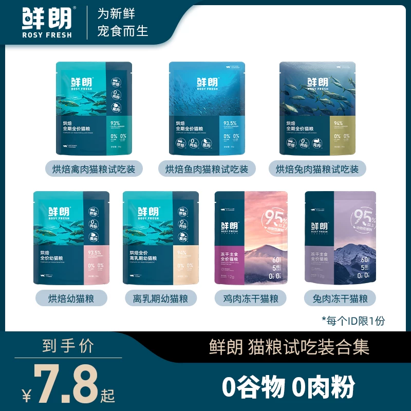 鲜朗低温烘焙猫粮冻干生骨肉天然无谷幼猫成猫全阶段鲜郎换粮试吃试用冻干主食猫粮兔肉试吃装 5.8元 - 86线报 鲜朗低温烘焙猫粮冻干生骨肉天然无谷幼猫成猫全阶段鲜郎换粮试吃试用冻干主食猫粮兔肉试吃装 5.8元 - 86线报